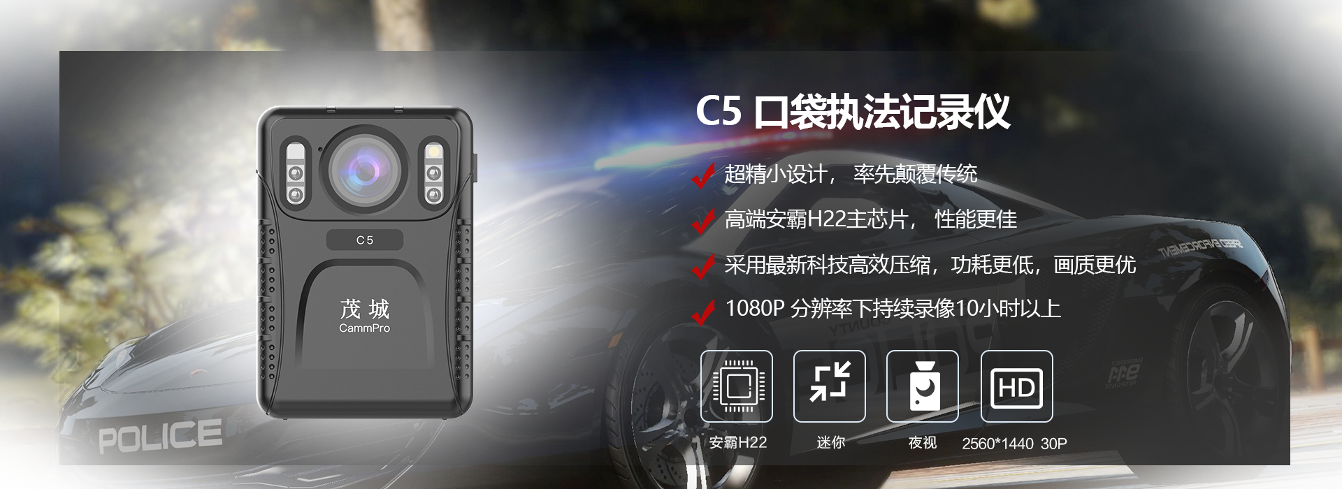 http://www.policecamera.cn/body-worn-camera/C5-super-mini-body-camera.html