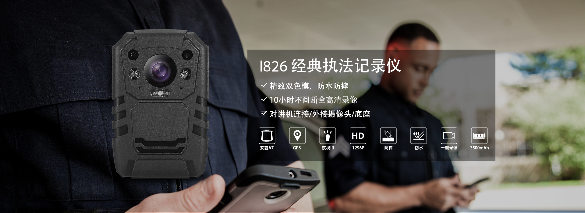 http://www.policecamera.cn/body-worn-camera/i826-body-camera-gps.html