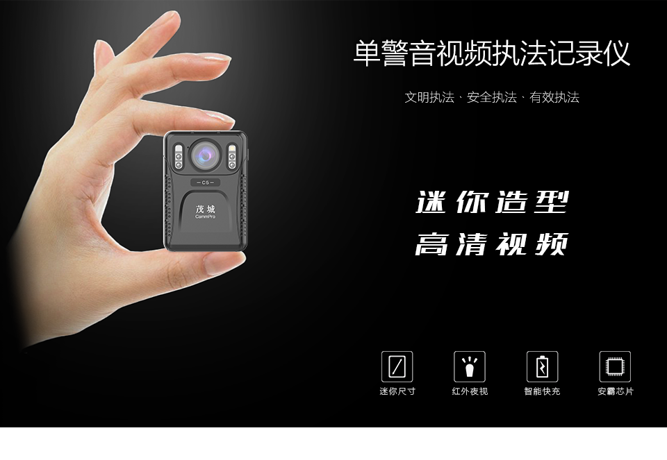 C5 口袋执法记录仪