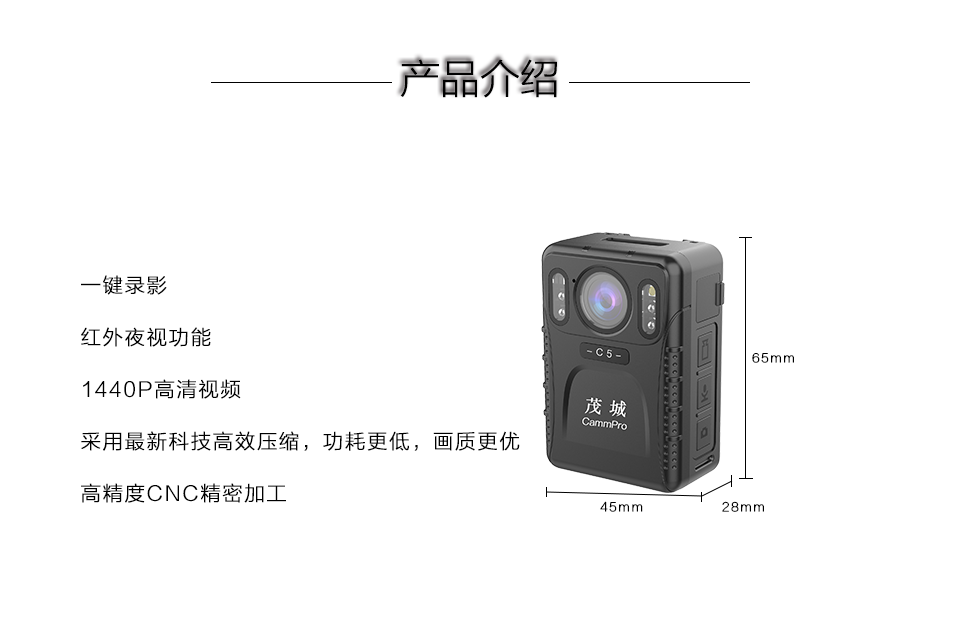 C5 口袋执法记录仪
