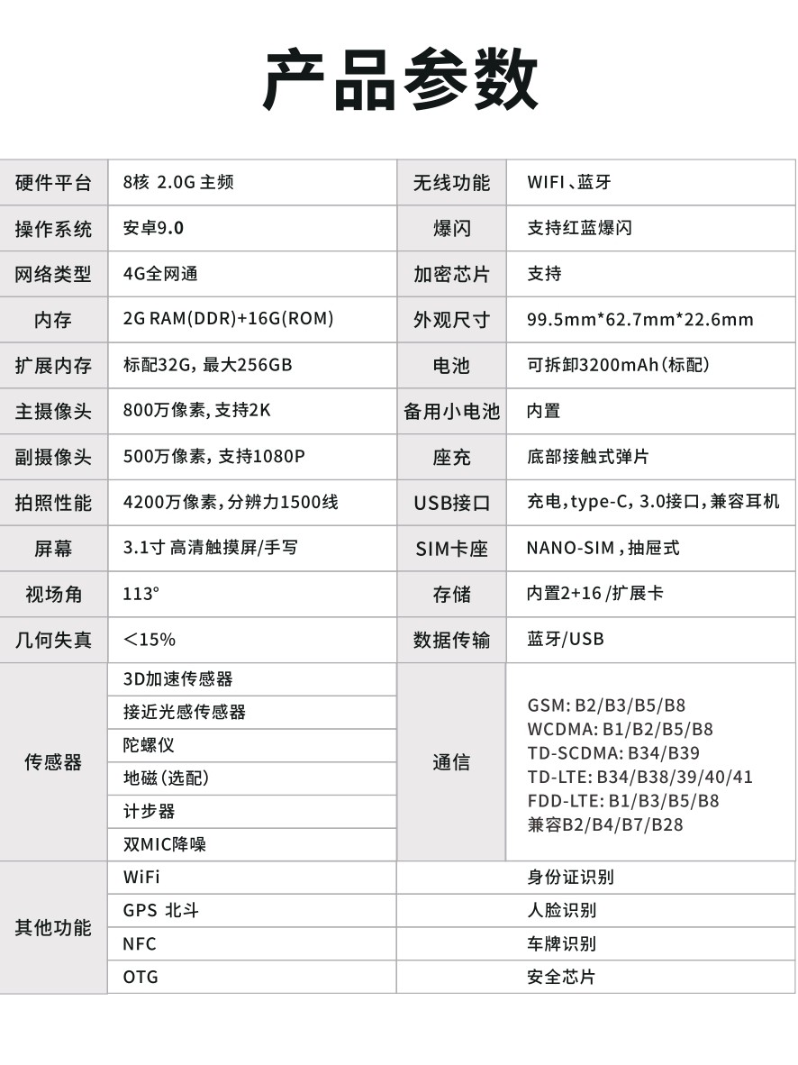 C8 安卓4G