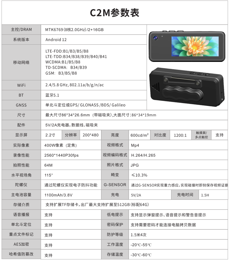 C2M 4G 胸牌记录仪