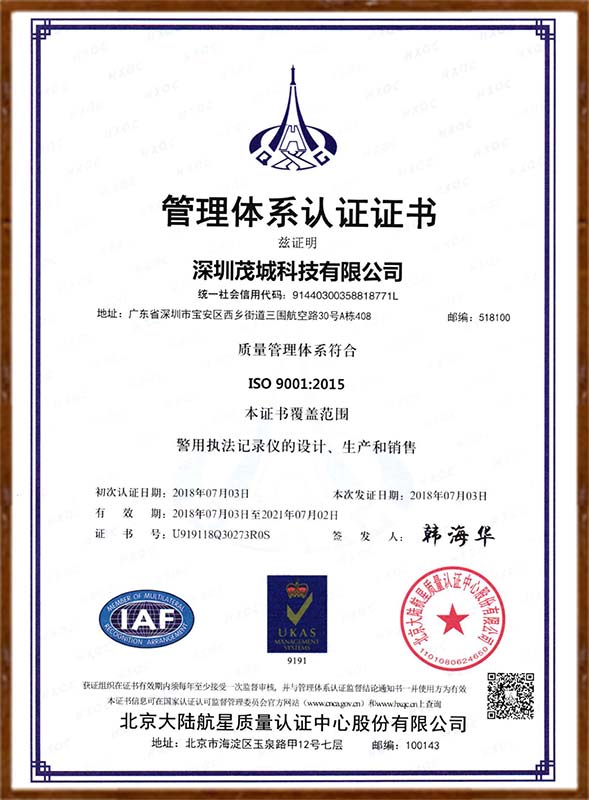 ISO9001管理体系认证证书