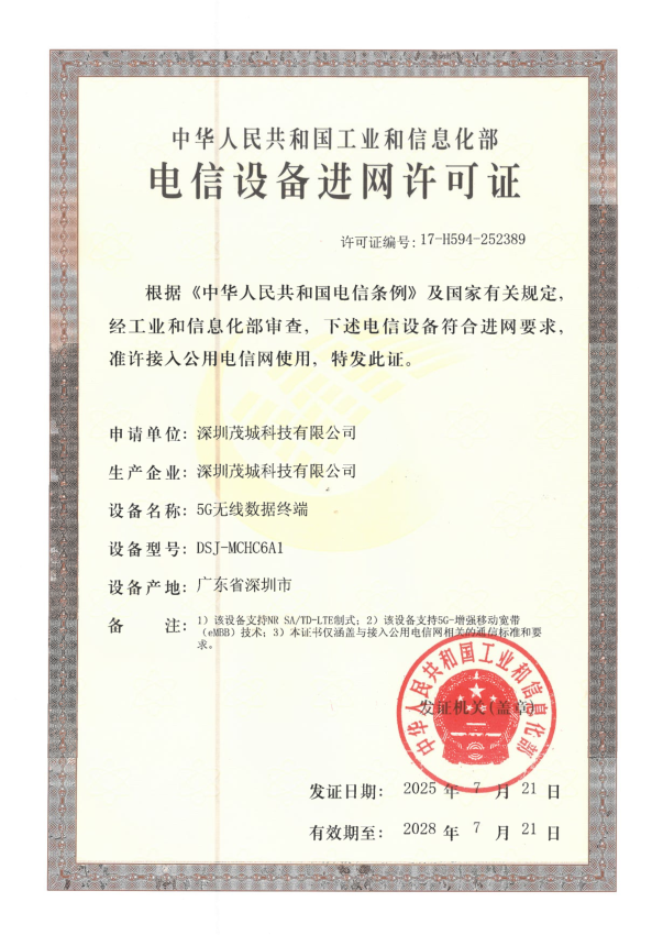 C6 获得工信部颁发的型号核准证和入网许可证