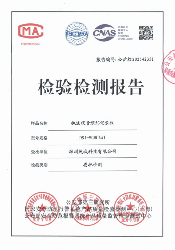 C6 通过公安部第三研究警用装备检验中心的GAT947测试