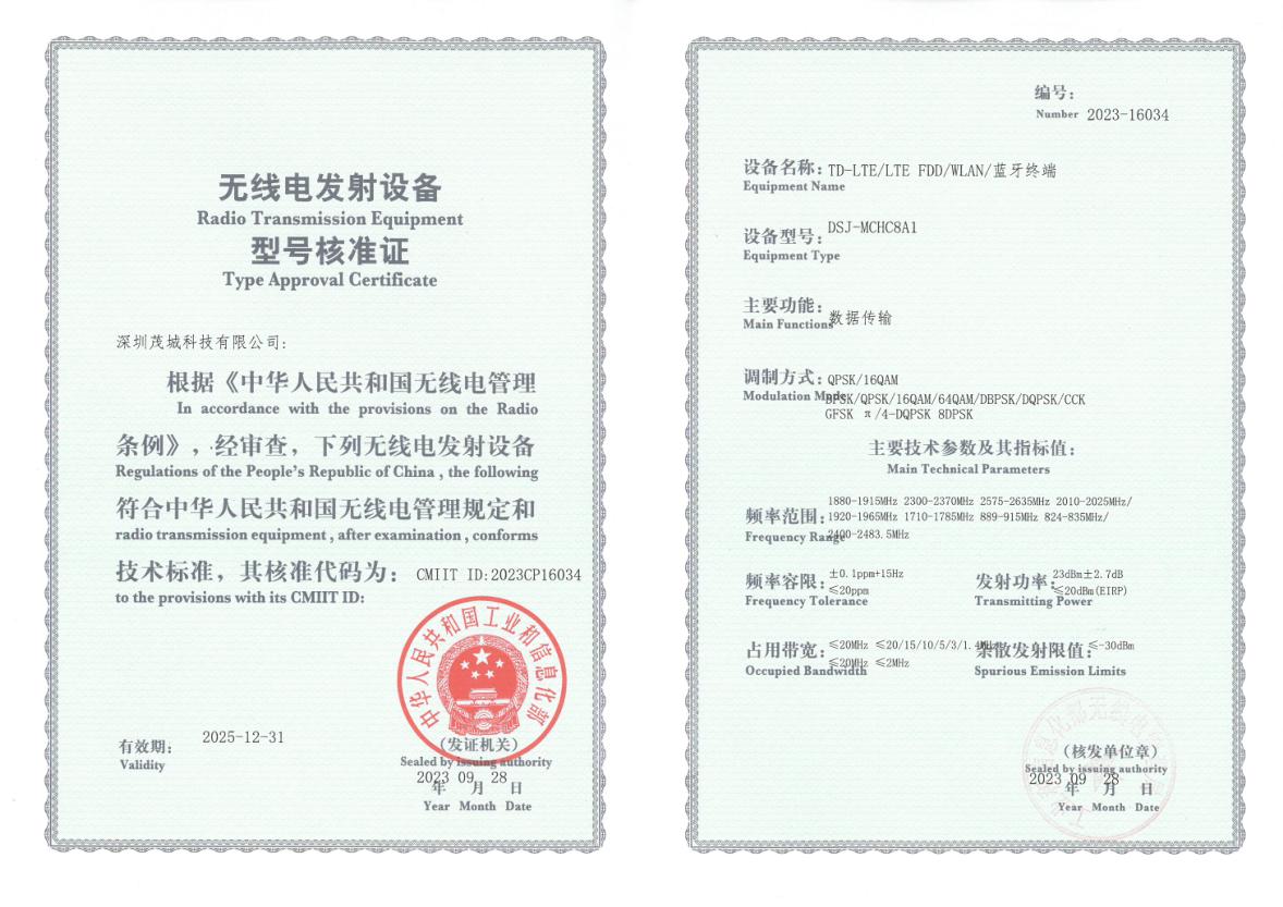 C8 获得工信部颁发的型号核准证和入网许可证