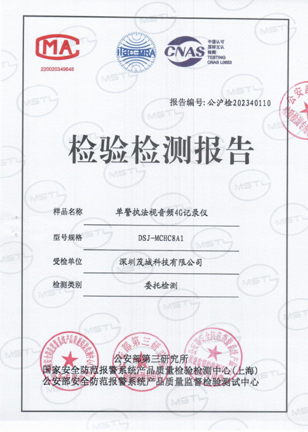 C8 通过公安部第三研究警用装备检验中心的GAT947测试